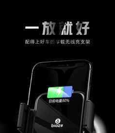 畢亞茲車載無(wú)線充電器 出風(fēng)口全自動(dòng)支架，開啟智能駕駛新體驗(yàn)